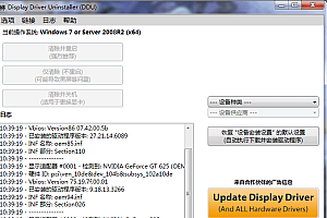 【系统工具】显卡驱动卸载软件 Display Driver Uninstaller v18.0.4.1 中文便携