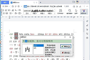 【软件插件】WPS拼音助手2021最新版