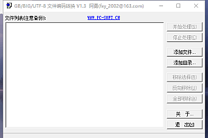 【格式转化】DISCUZ格式化GBKUTF8编码一键转换工具