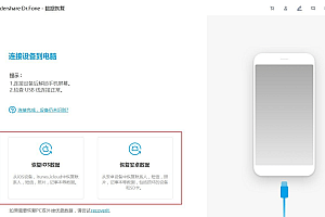 【原始软件】苹果+安卓数据恢复Wondershare Dr.Fone toolkit多语言
