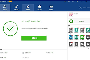 【正版赠品自动激活】最新Wise Care 365 PRO 5.8.1.575 GiveAway版
