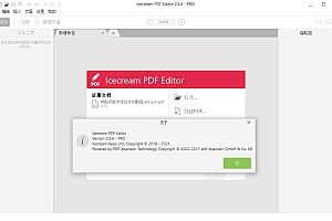 IceCream Pdf Editor Pro v2.57便携版
