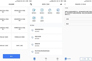 安卓电工考试v2.0绿化版