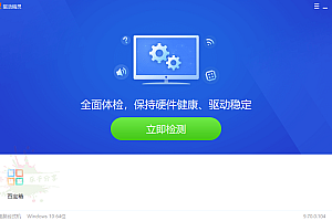 驱动精灵2022 v9.70.0.104绿色版