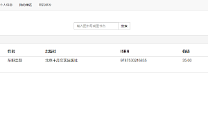 基于SSM的图书管理系统