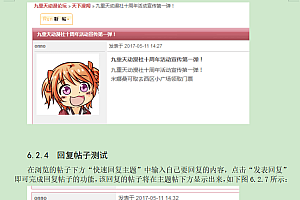 Java动漫论坛系统的设计与实现(含论文)
