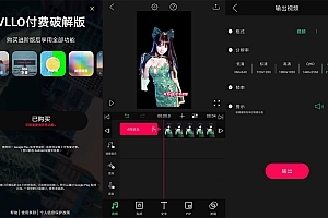 安卓VLLO视频剪辑v7.9.2专业版