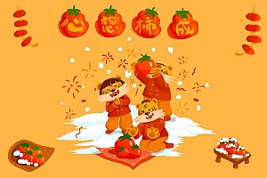 2022虎年心想柿成春节壁纸
