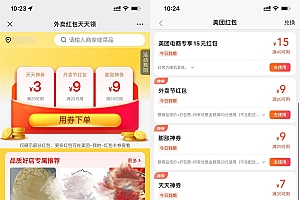 美团外卖神券节领20-9元券