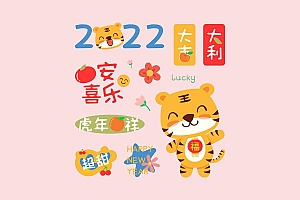 高清2022虎年可爱新年壁纸