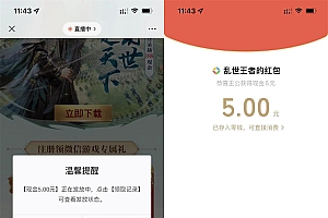 乱世王者手游新用户领5元红包
