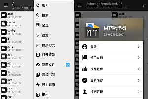 安卓MT管理器v2.10.4/v2.5.0
