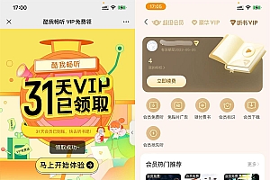 酷我音乐免费领取30天听书会员