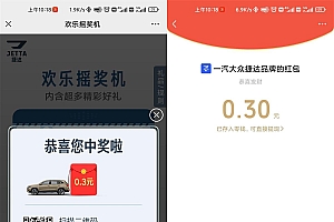 捷达翻牌领好礼抽随机红包