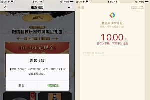 重返帝国手游注册领10元红包