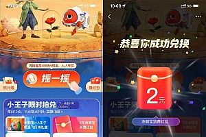 支付宝摇金币兑换2元消费红包