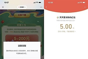 天天爱消除新用户注册领5元红包