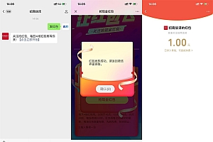 招商信诺红包雨抽1元红包