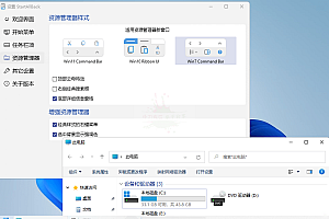 StartAllBack v3.3.5.4340绿色版