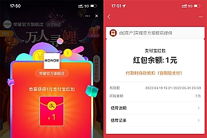 荣耀旗舰店抽1~5元支付宝红包