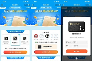 社保卡邀请好友领腾讯视频会员
