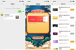 天翼积分领腾讯视频会员月卡