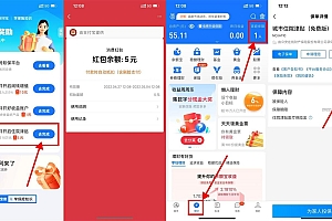 支付宝做任务领5元消费红包