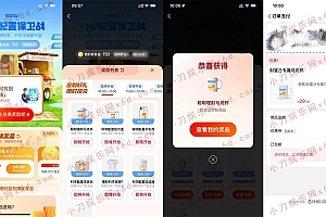 支付宝财富日0元撸实物包邮