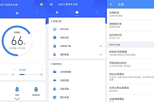 安卓全能工具箱v8.2.3.1专业版