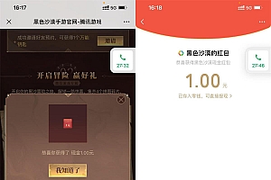 黑色沙漠邀请2人助力领1元红包