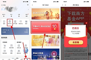 南方基金做任务领13.88元红包