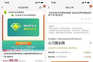 限时半价! 180元开通2年豪华绿钻