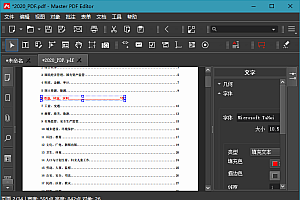 Master PDF Editor v5.8.50便携版