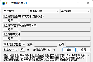 【绿色工具】加盖骑缝章的小工具PDFQFZ_v1.8