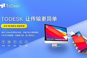 【站长测评】Todesk远程免费100台数量