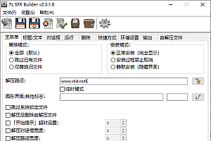 7z SFX Builder v2.3.1汉化版