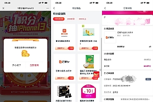 移动用户抽商城积分0元撸实物