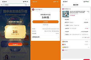 支付宝抽3元天猫红包0元撸实物