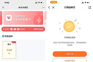 移动用户0.01元开WPS会员周卡