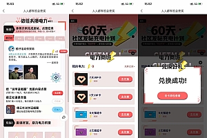 优酷做任务兑换猫超卡或优酷会员