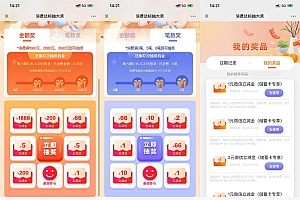 建?行消?费达?标抽1~66元立?减?金