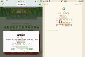 诺亚之心新用户领5~188元红包