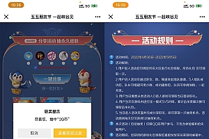 王者荣耀朋友节分享抽2~88Q币