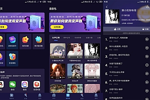 安卓语聊音频变声器v1.1.6