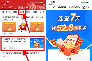 百观新闻连续签到7天领52.8元