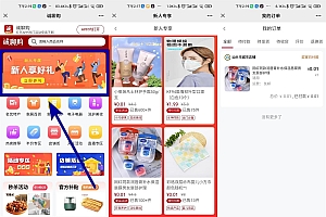 诚聊购新用户1分钱撸实物包邮