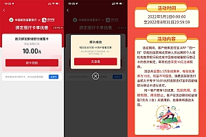支付宝绑邮储卡领10元消费红包