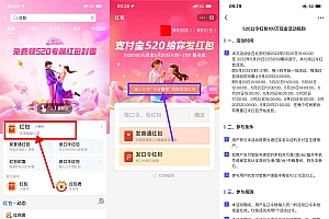 支付宝520活动整点领囗令红包