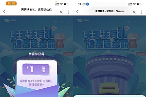 联通沃邮箱做任务抽1元话费