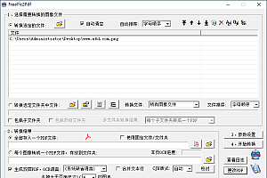 FreePic2Pdf合并工具v5.09绿色版